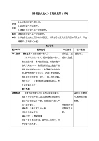 小学政治 (道德与法治)统编版（2024）五年级下册1 读懂彼此的心第1课时教案