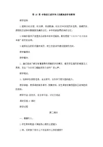 统编版（2024）五年级下册10 夺取抗日战争和人民解放战争的胜利第二课时教案及反思