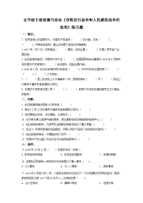 小学政治 (道德与法治)统编版（2024）五年级下册10 夺取抗日战争和人民解放战争的胜利课堂检测