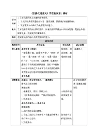 小学政治 (道德与法治)统编版（2024）五年级下册第一单元 我们一家人3 弘扬优秀家风第1课时教案及反思