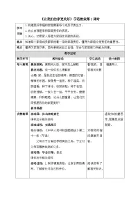 小学政治 (道德与法治)统编版（2024）五年级下册第一单元 我们一家人2 让我们的家更美好第1课时教学设计