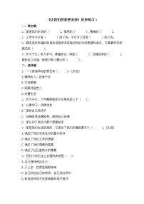 小学政治 (道德与法治)统编版（2024）五年级下册2 让我们的家更美好测试题