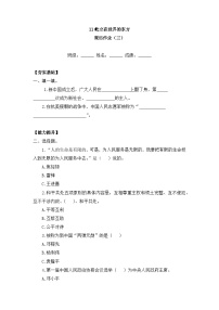小学政治 (道德与法治)11 屹立在世界的东方当堂检测题