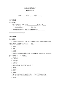 小学政治 (道德与法治)11 屹立在世界的东方当堂检测题