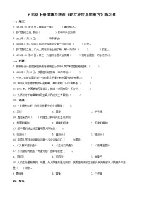统编版（2024）五年级下册第三单元 百年追梦 复兴中华11 屹立在世界的东方精练