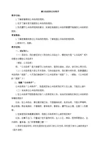政治 (道德与法治)五年级下册第二单元 公共生活靠大家5 建立良好的公共秩序第一课时教学设计