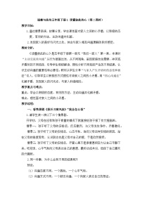 小学政治 (道德与法治)统编版（2024）五年级下册1 读懂彼此的心第二课时教学设计