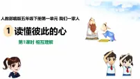 政治 (道德与法治)第一单元 我们一家人1 读懂彼此的心评课课件ppt