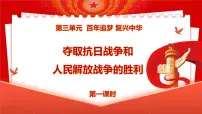 小学政治 (道德与法治)统编版（2024）五年级下册10 夺取抗日战争和人民解放战争的胜利教学ppt课件