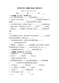 统编版小学道德与法治五下道德与法治期末复习试卷