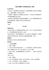 统编版（2024）一年级下册第一单元 我的好习惯2 我们有精神第1课时教案设计