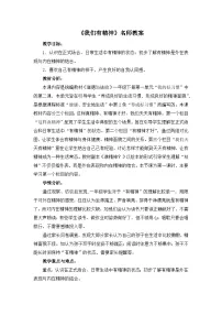 小学政治 (道德与法治)统编版（2024）一年级下册2 我们有精神教学设计