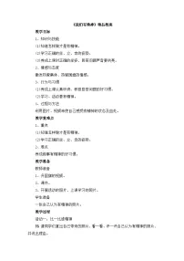 小学2 我们有精神教学设计