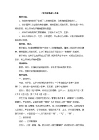 小学政治 (道德与法治)统编版（2024）一年级下册2 我们有精神教学设计