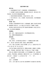小学政治 (道德与法治)统编版（2024）一年级下册2 我们有精神教学设计