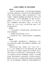 统编版（2024）一年级下册第三单元 我爱我家11 让我自己来整理第1课时教案设计