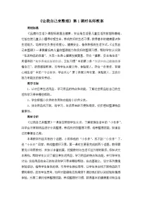 统编版（2024）一年级下册第三单元 我爱我家11 让我自己来整理第1课时教案设计