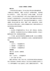 统编版（2024）一年级下册11 让我自己来整理教学设计