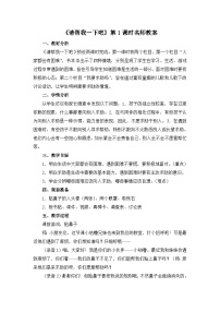 政治 (道德与法治)一年级下册第四单元 我们在一起14 请帮我一下吧第1课时教学设计