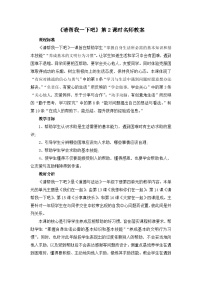 统编版（2024）一年级下册第四单元 我们在一起14 请帮我一下吧第2课时教学设计