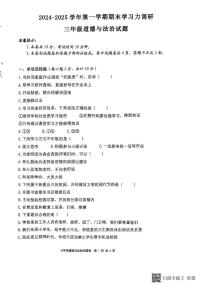 山东省滨州市阳信县2024-2025学年三年级上学期1月期末道德与法治试题
