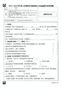 山东省临沂市蒙阴县2024-2025学年三年级上学期1月期末道德与法治 科学试题