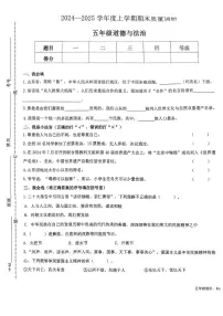 山东省临沂市蒙阴县2024-2025学年五年级上学期1月期末道德与法治 科学试题