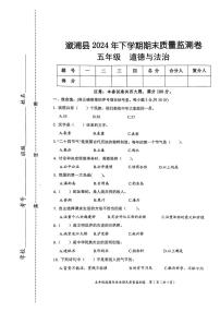 湖南省怀化市溆浦县2024-2025学年五年级上学期期末质量抽测道德与法治试题
