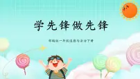 政治 (道德与法治)一年级下册（2024）第四单元 争做中国好儿童第16课 学先锋，做先锋优秀ppt课件
