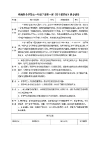 政治 (道德与法治)一年级下册（2024）第1课 有个新目标一等奖教案设计