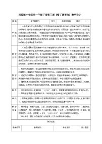 小学政治 (道德与法治)统编版（2024）一年级下册（2024）第3课 错了就要改优秀教案设计