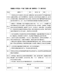 小学统编版（2024）第二单元 我们一起长大第6课 请帮我一下优质教案设计