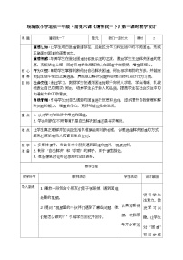 小学政治 (道德与法治)统编版（2024）一年级下册（2024）第6课 请帮我一下优秀第一课时教学设计