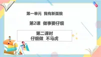 政治 (道德与法治)一年级下册（2024）第2课 做事要仔细优秀教学ppt课件