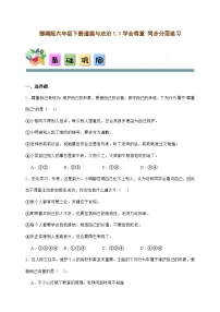 小学统编版（2024）1 学会尊重课时练习