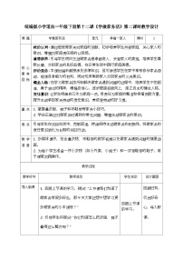 统编版（2024）一年级下册（2024）第12课 学做家务活精品第二课时教案及反思