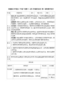 统编版（2024）一年级下册（2024）第12课 学做家务活获奖第一课时教案设计