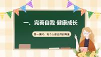 政治 (道德与法治)六年级下册1 学会尊重图片课件ppt