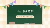 小学政治 (道德与法治)第一单元 完善自我 健康成长2 学会宽容示范课ppt课件