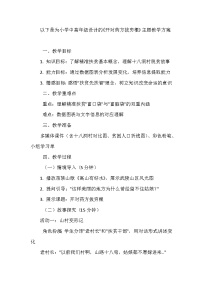 习近平新时代中国特色社会主义思想学生读本小学高年级一 开对药方拔穷根教案