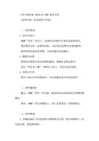 小学政治 (道德与法治)习近平新时代中国特色社会主义思想学生读本小学高年级第9讲 “蛋糕”做大了同时要分好二 民生问题大于天教案设计