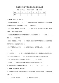 统编版六年级下册道德与法治期中测试题（含答案）