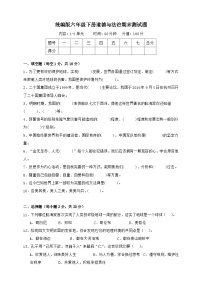 统编版六年级下册道德与法治期末测试题（含答案）