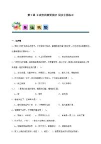 小学政治 (道德与法治)统编版（2024）五年级下册第一单元 我们一家人2 让我们的家更美好优秀综合训练题