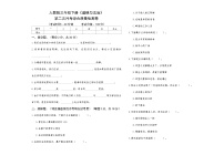 人教版三年级下册《道德与法治》第二次月考综合质量检测卷【A3版，后附答案】