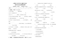 人教版三年级下册《道德与法治》第四单元综合质量检测卷【A3版，后附答案】