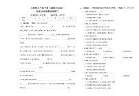 人教版三年级下册《道德与法治》期末综合质量检测卷二【A3版，后附答案】