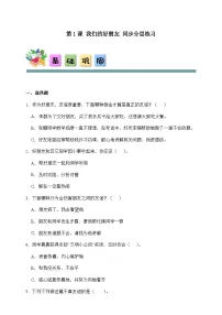 小学政治 (道德与法治)统编版（2024）四年级下册1 我们的好朋友优秀第1课时课后复习题