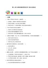 小学政治 (道德与法治)统编版（2024）四年级下册11 多姿多彩的民间艺术优秀复习练习题