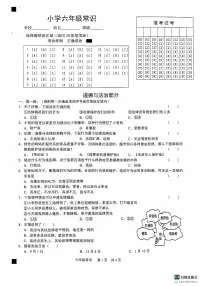 山东省菏泽市牡丹区2024-2025学年六年级上学期11月期中道德与法治试题